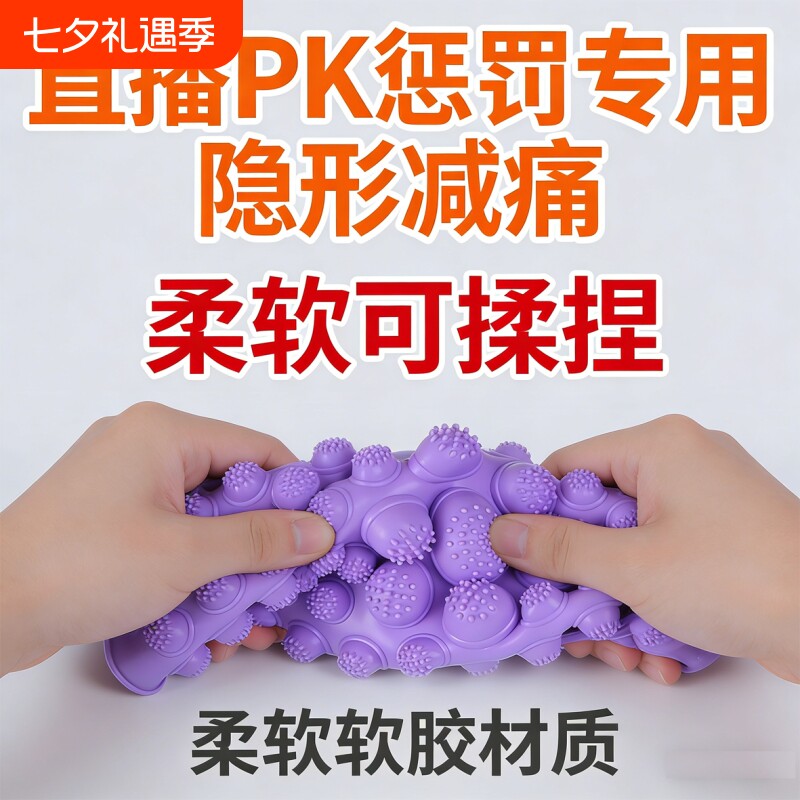 隐形减痛不疼超疼直播PK神器迎亲结婚柔软小冬笋惩罚足底指压板