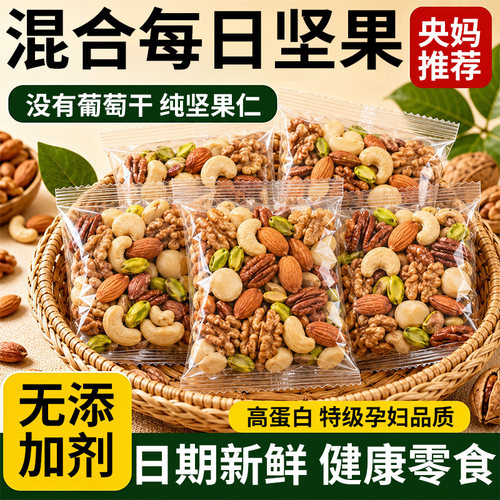 每日坚果纯坚果仁混合独小包装