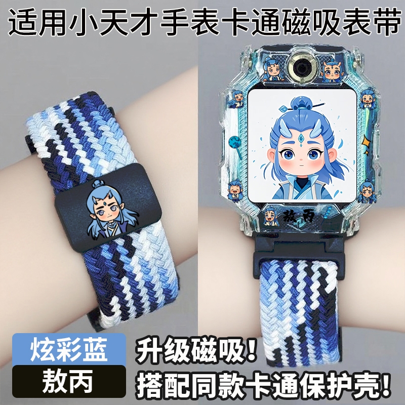 磁吸卡通表带配卡通壳