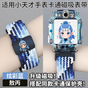 z11少年版 U3夏季 q3编织z7磁吸q2a腕带Q1A运动D2儿童D3S 适用小天才电话手表表带z10 卡通z6pro