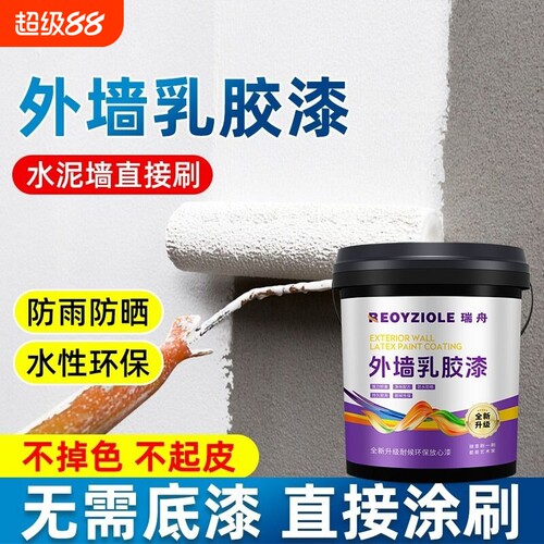 室外乳胶漆家用自刷外墙漆防水防晒涂料水泥户外墙面漆防水漆油漆