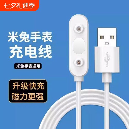 适用米兔7A儿童手表磁吸充电器 MTSB27XUN小米米兔充电数据线配件