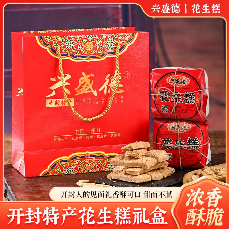 兴盛德花生糕零食老式休闲糕点心河南开封特产花生酥糖传统礼盒装