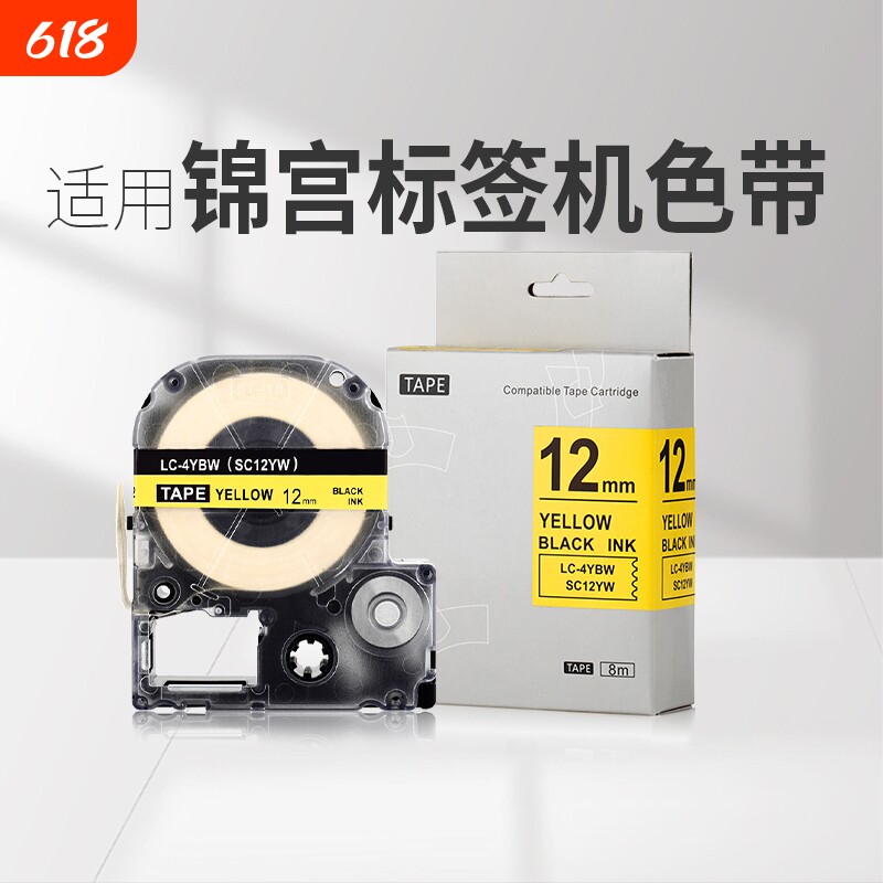 适用锦宫标签机色带爱普生LW-600P标签带12mm9 18 24 36*8m标签纸sr230ch白黄蓝红底透明打印纸LW-K400贴普乐
