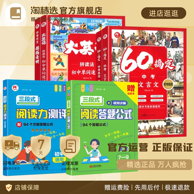 2025新版60天搞定初中考语文文言文常考题型大英语单词速记默写三段式阅读力测评答题公式作文加分技巧超级素材通用答题模板小四门