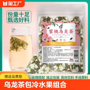 蜜桃白桃乌龙茶包花果袋泡茶叶组合養生水果茶小包装 冷泡茶可商用