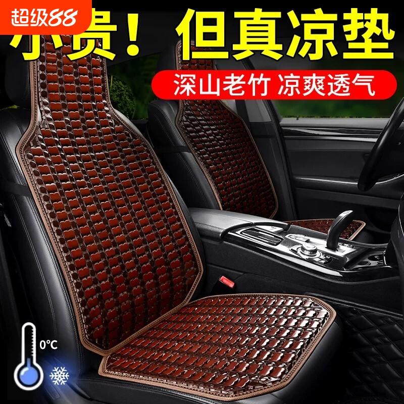 天然竹片物理降温即坐即凉图片