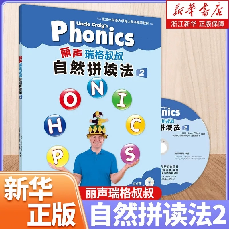 丽声瑞格叔叔自然拼读法2二 学习用书+活动用书+光盘资料少儿英语Phonics教材小学生拼读培训通用教程启蒙书英文课外读物外研社