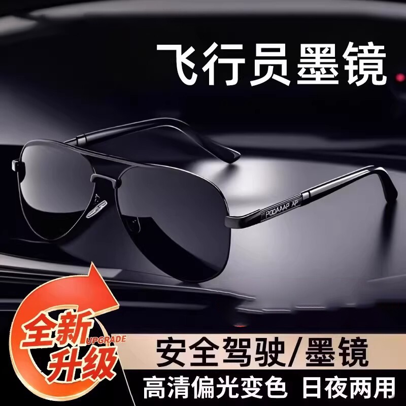 偏光太阳眼镜男款防紫外线墨镜驾驶开车专用变色钓鱼日夜两用感光