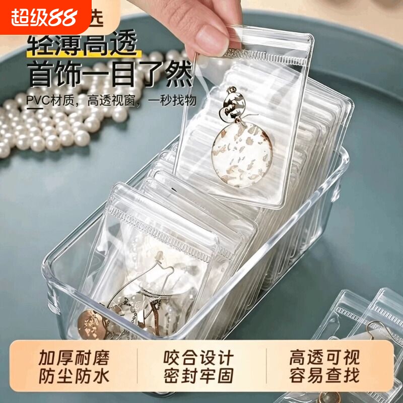 首饰密封袋防氧化pvc自封袋透明加厚耳钉手串链首饰盒文玩收纳袋图片