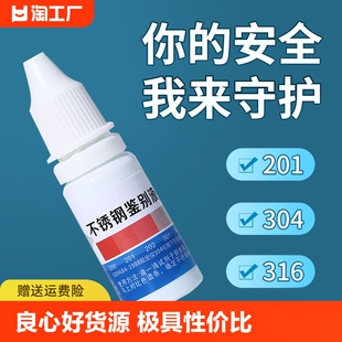 304不锈钢检测液鉴别试剂识别化验药水锰含量316测试鉴定剂分析