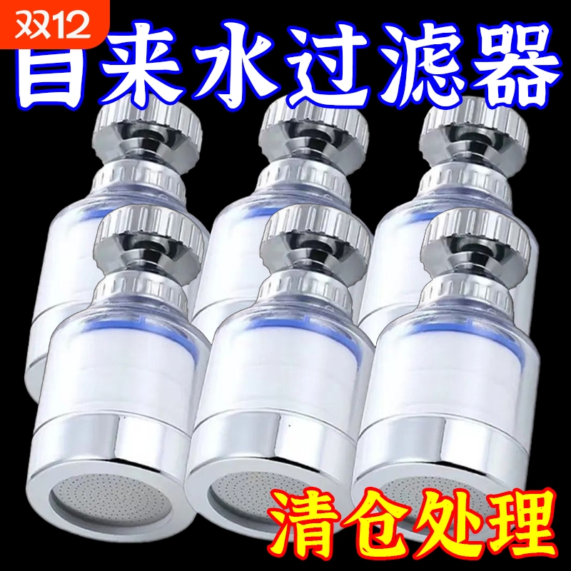水龙头过滤器通用厨房万能接头防溅净水器净水神器过滤芯自来水