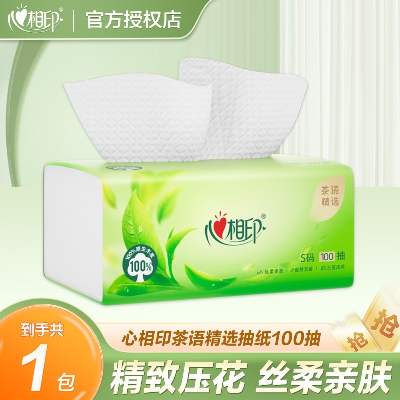 心相印纸巾抽纸整箱家用实惠装卫生纸心心相印茶语纸抽大包餐巾纸