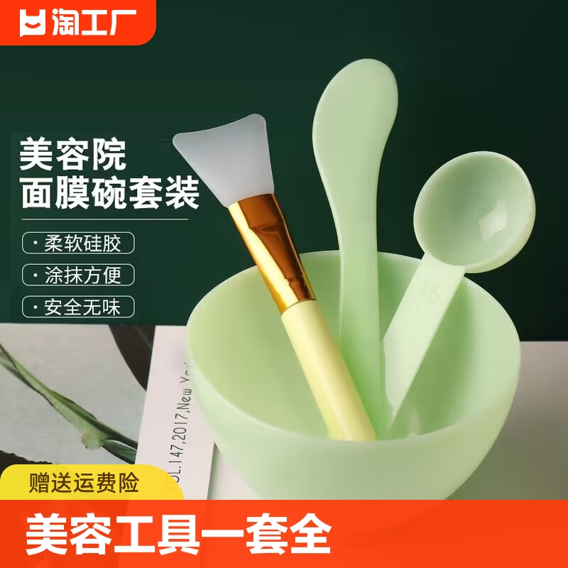 调面膜碗刷子套装硅胶水疗灌肤