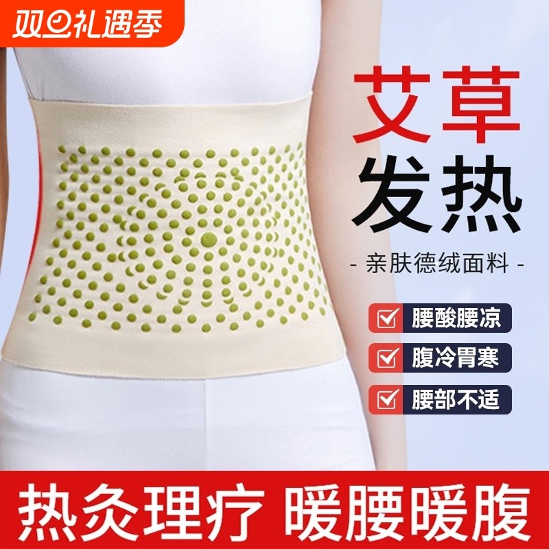 艾草德绒发热护腰带保暖防着凉护肚子秋冬防寒腰部热敷暖腰腹部