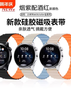 适用小米手表S4sport表带watchS3/2/1pro硅胶color42/46mm双色回环磁吸手表带运动腕带红色白色粉色橙色黑色