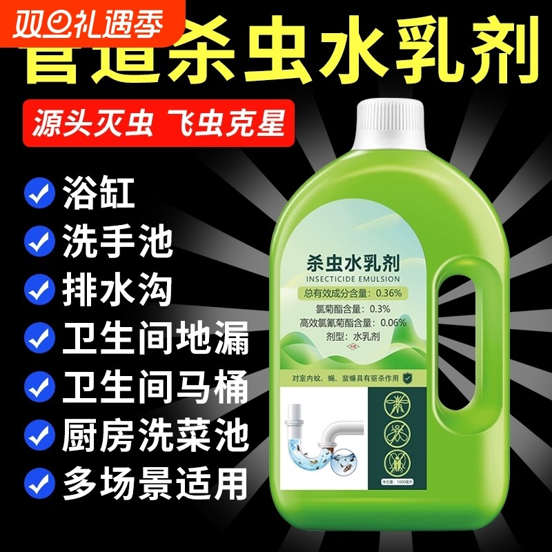 下水道杀虫剂小飞虫灭杀神器厕所管道除驱虫药家用室内非防虫蚊子