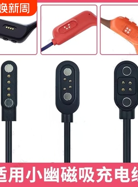 适配小幽x6/X7/X8/X9/x17/x18/PRO骨传导蓝牙运动耳机磁吸式充电器充电线USB数据线