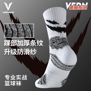 维动官方正品 PRO恶魔实战专业篮球袜毛巾底高筒运动精英高帮长筒V