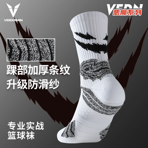 维动PRO恶魔实战专业篮球袜子