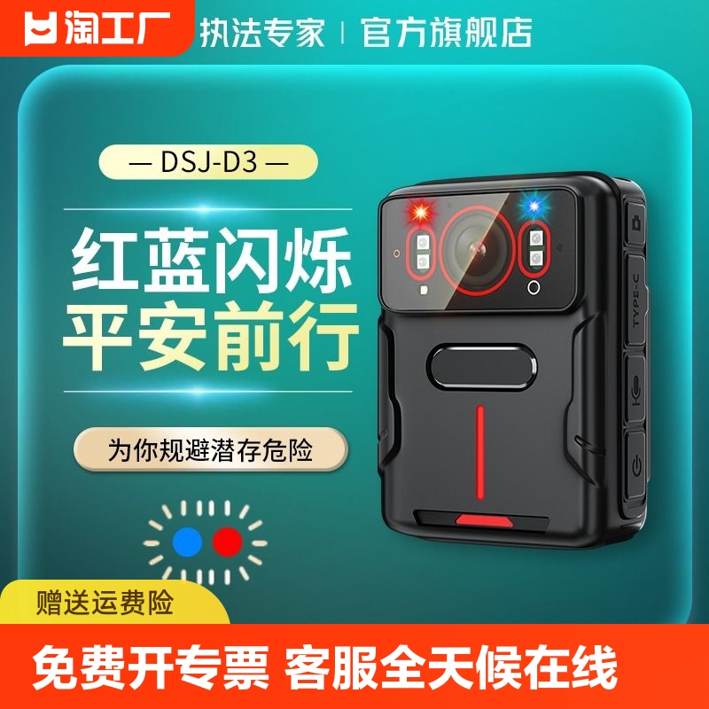 执法专家执法记录仪高清夜视随身便携式记录器仪d3录音防爆续航-封面