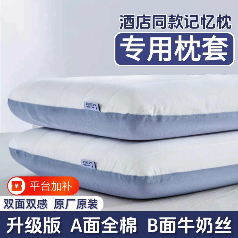 枕头套记忆枕枕套深睡pro42x70全棉酒店枕芯内胆套成人单个一