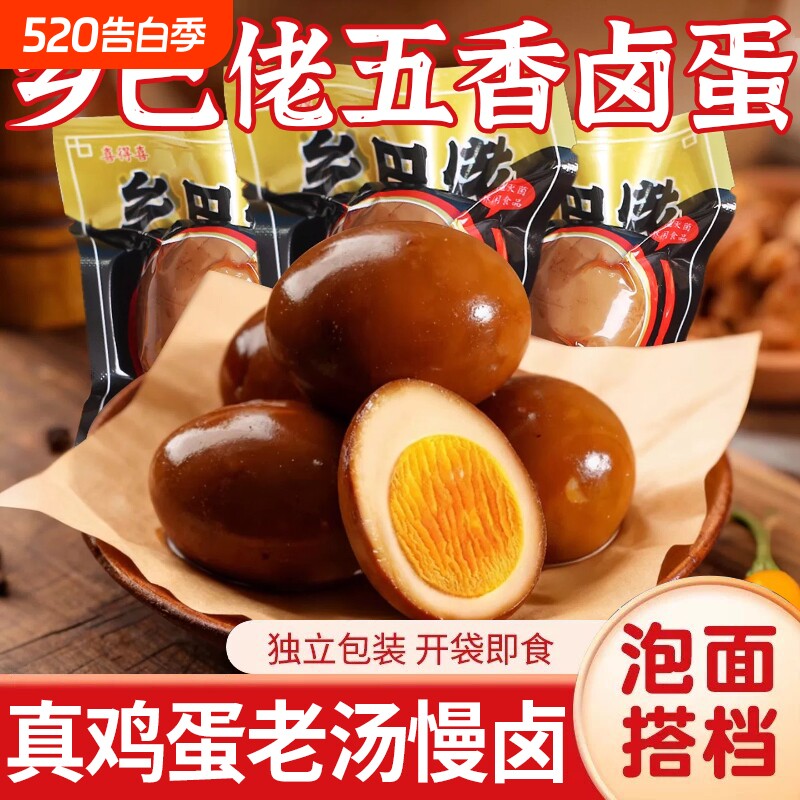乡巴佬卤蛋五香盐焗鸡蛋熟即食茶叶蛋早餐休闲小吃零食品整箱批发