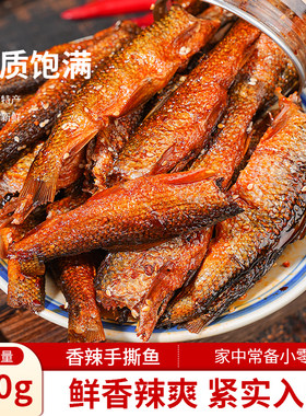手撕鱼下饭菜拌饭酱即食小吃零食熏鱼东江鱼小鱼香辣鱼骨烟熏好吃