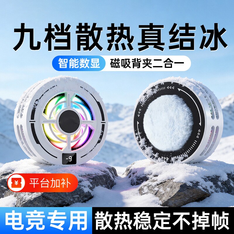 2026年新款手机散热器苹果磁吸半导体制冷静音主播直播电竞打游戏吃鸡降温神器散热适用于ipad黑鲨iqoo小米