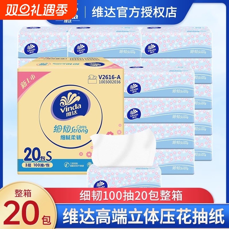 维达家用抽纸实惠装3层100抽细韧卫生纸巾整箱餐巾纸面巾纸超韧
