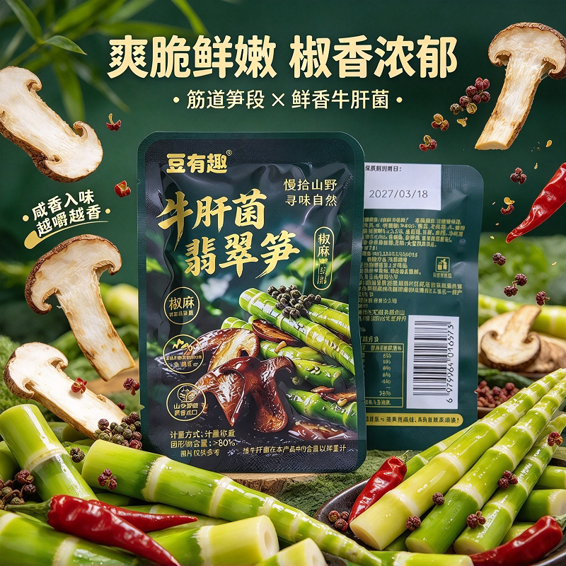 牛肝菌翡翠笋四川特产18g小袋装零食椒麻冷吃经典麻辣多口味休闲