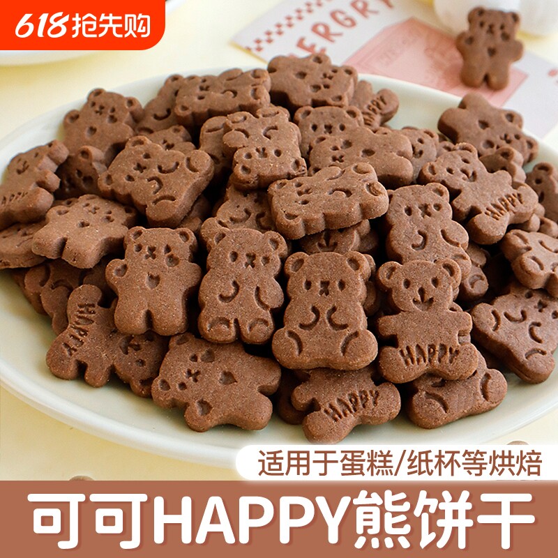 小熊饼干 干蛋糕装饰插件绵绵冰提拉米苏卡通巧克力生日甜品点缀