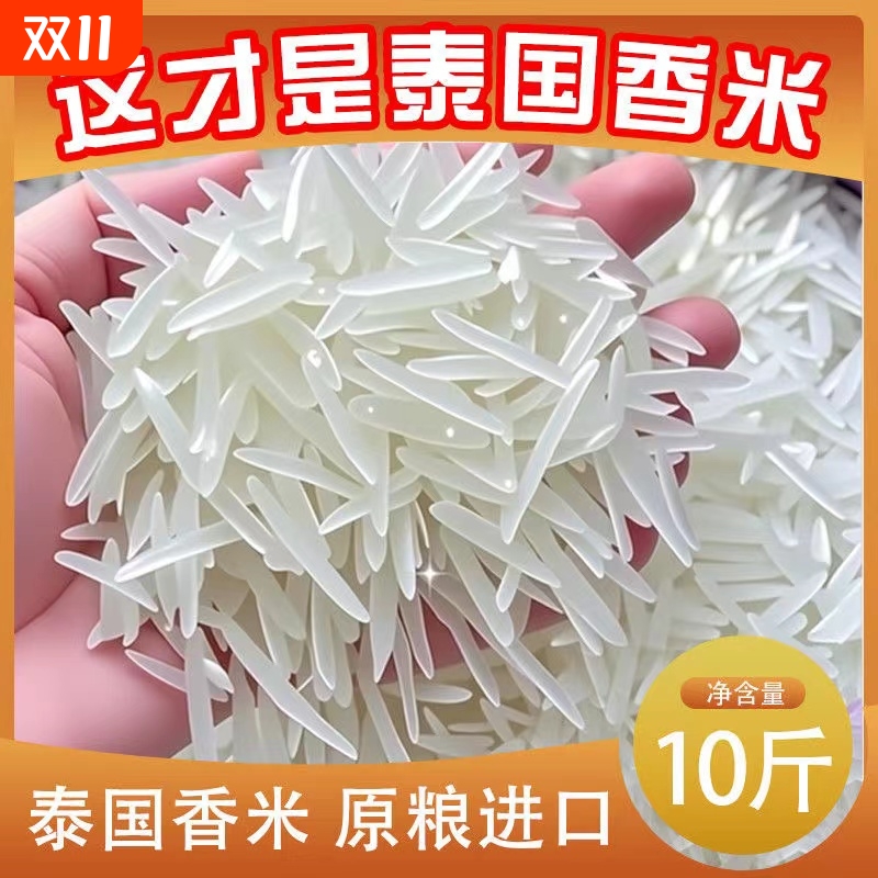 泰国原粮进口纯正猫牙香米长粒米