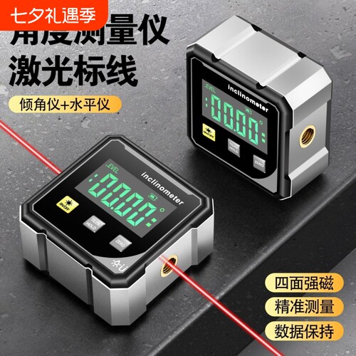 高精度数显倾角仪激光水平仪