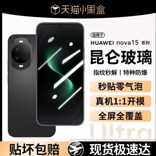 适用华为nova15系列钢化膜