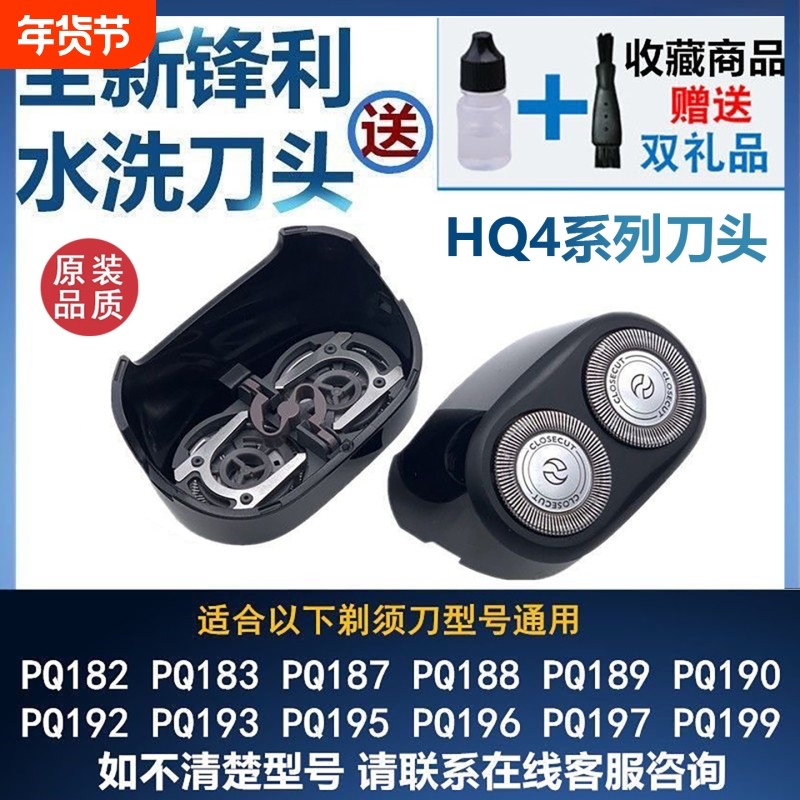 适用飞利浦电动剃须刀刀片PQ182 183 188 189 190 192HQ4刀头配件