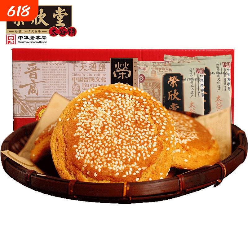 荣欣堂太谷饼山西特产糕点早餐饭点心下午茶传统零食礼盒整箱批发