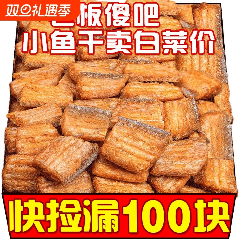 香酥带鱼酥即食酥脆带鱼干 干非油炸海味解馋零食小吃整箱小鱼干