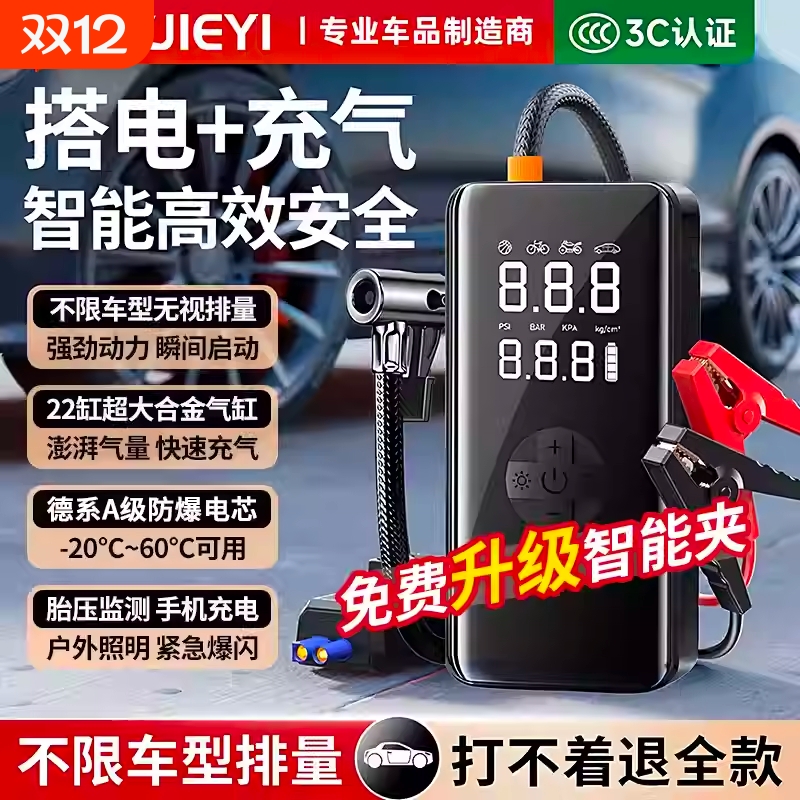 汽车应急启动电源车载充气泵一体机电瓶搭电宝紧急强启动打火神器