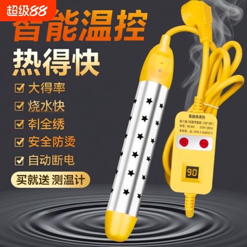 热得快烧水棒电热棒热水棒安全加热管烧水神器热的快烧水器桶恒温