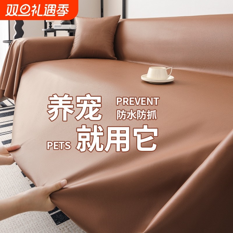 轻奢高级感沙发盖布皮革防水隔尿防滑四季通用万能全包沙发垫套罩