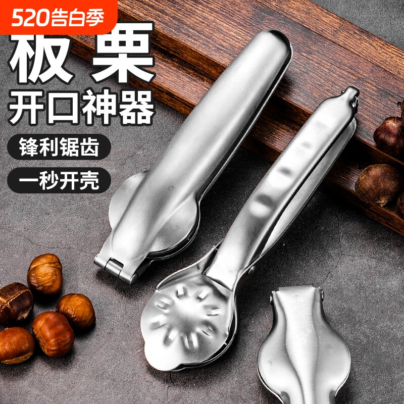 板栗开孔器304不锈钢开壳家用 剥栗子去皮板栗夹加厚去壳工具耐用