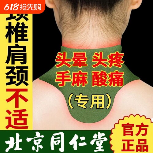北京同仁堂艾草颈椎贴艾草贴正品肩颈热敷富贵包官方旗舰店膝盖