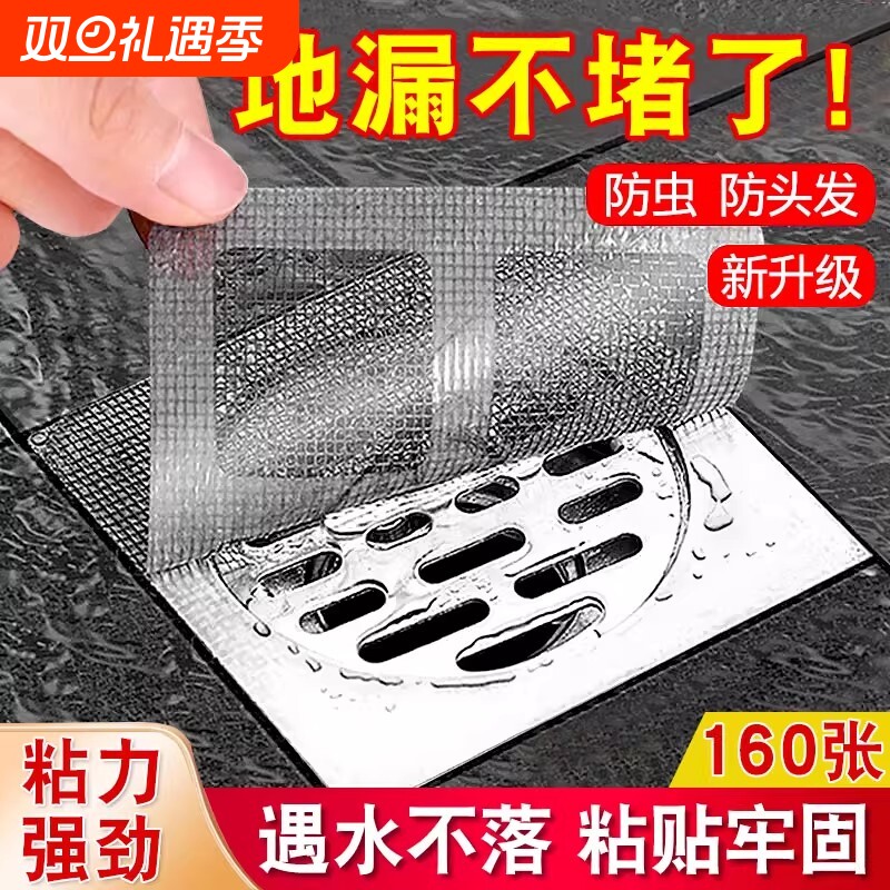 浴室一次性防虫地漏滤网下水道卫生间浴室过滤网防堵头发拦毛发贴