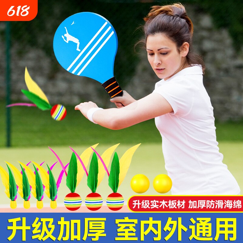 板羽球拍套装三毛球毽子拍嗒嗒大球高弹板室内乒乓羽球专业键羽球