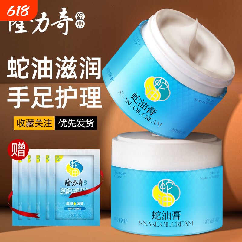 隆力奇蛇油膏护手霜补水保湿滋养修护身体乳护足霜老国货学生男女