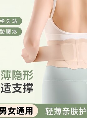 亲肤透气护腰带支撑腰部