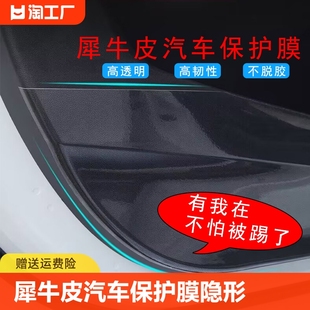 犀牛皮汽车保护膜隐形车内门槛防踩踢透明贴纸中控门碗保护贴车身