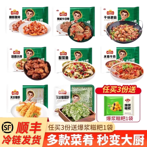 顺丰安井冻品先生小排牛仔骨糖醋里脊预制半成品菜酸菜鱼牛肉孜然