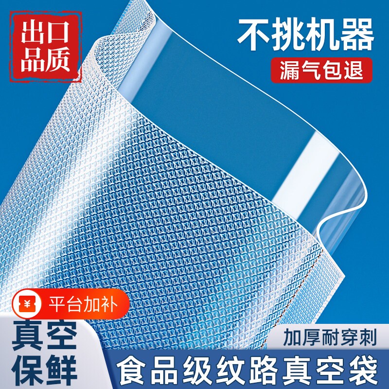 商用家用真空食品包装袋纹路卷袋抽真空塑封袋封口机专用袋保鲜袋